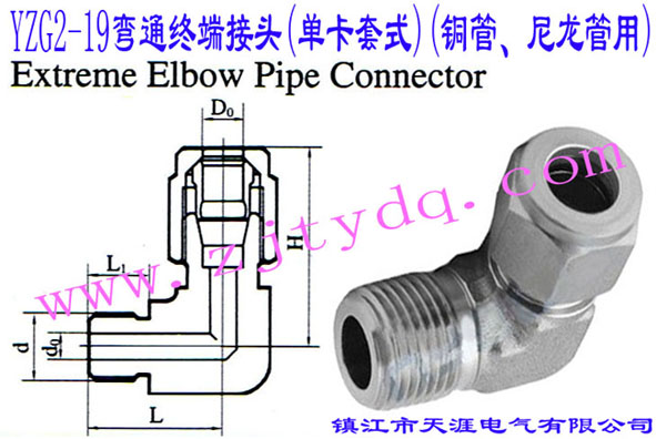 YZG2-19ͨK˽^(οʽ)(~)Extreme Elbow Pipe Connector