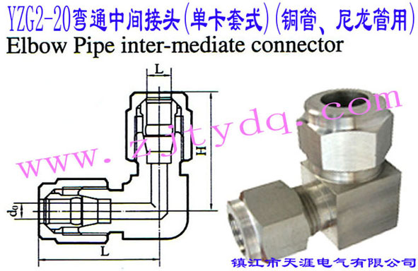 YZG2-20ͨg^(οʽ)(~)Elbow Pipe Intermediate Connector